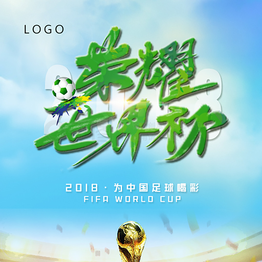 与足球